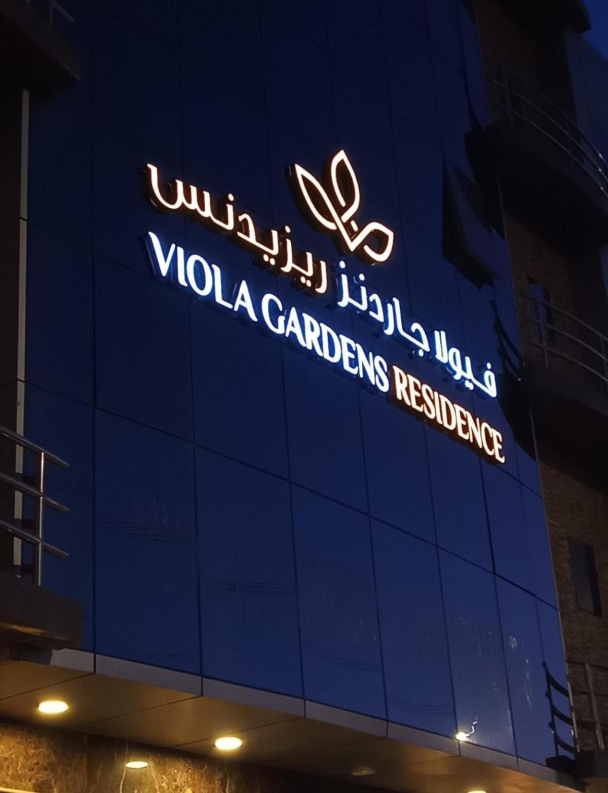 Viola Gardens Residence Ριάντ Εξωτερικό φωτογραφία